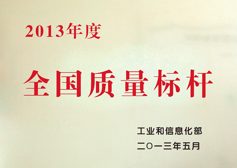 全國質(zhì)量標桿