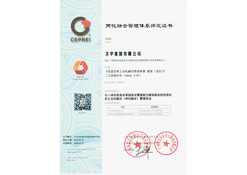 2017年3月兩化融合貫標證書