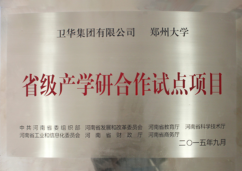2015年9月**產(chǎn)學(xué)研合作試點(diǎn)項(xiàng)目